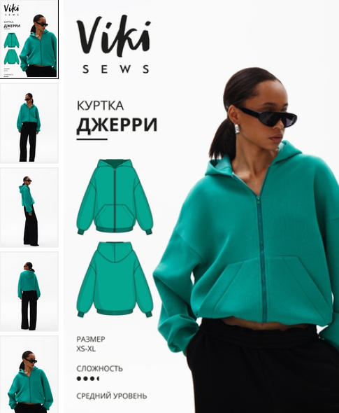 [Виктория Ракуса] [Vikisews] [Шитье] Куртка Джерри_0.png